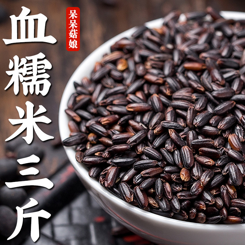 【热销】血糯米3斤紫红米桃花糯糯香米五谷杂粮米糯米饭原料煮粥,粮油调味/速食/干货/烘焙,糯米,淘宝优惠券,粉丝福利购,淘宝优惠卷