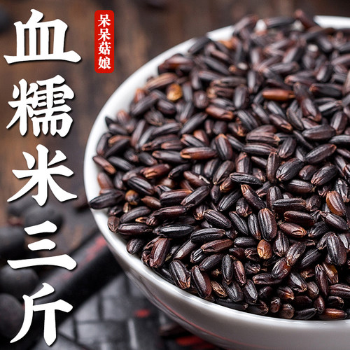 【热销】血糯米3斤紫红米桃花糯糯香米五谷杂粮米糯米饭原料煮粥