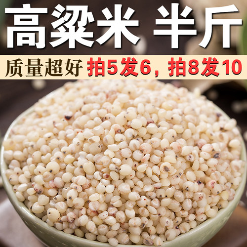 高粱米250g食用高粱米粗粮杂粮红高粱熬粥煲粥打豆浆焖饭食材A