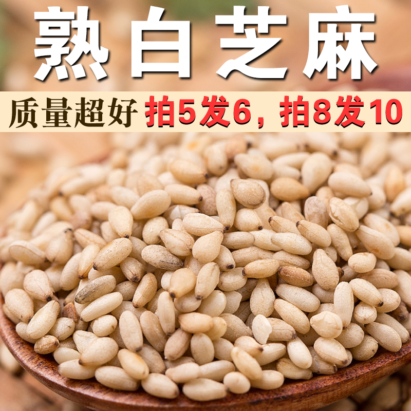 熟白芝麻250g现炒熟芝麻即食芝麻白芝麻可家用商用饱满香香脆脆A