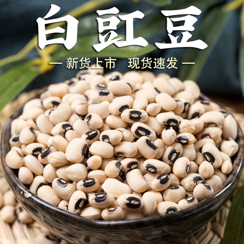 呆呆菇娘白豇豆1/2/3/5斤