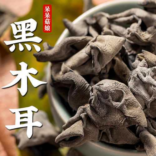 【新品特惠】黑木耳200g东北黑木耳干木耳无根秋耳毛木耳干货碗耳