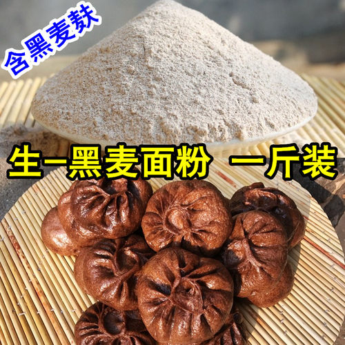拍3送1黑全麦面粉500g含麦麸黑麦粉吐司面包烘培黑小麦粉小包装A
