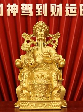 金色财神爷座椅如意工艺品客厅桌面玄关办公室摆件供奉店铺开业