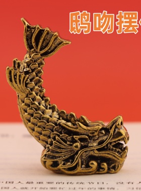 黄铜实心厨房鸱吻摆件