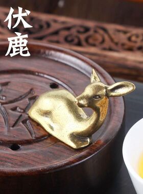 黄铜纯铜工艺品摆件茶桌书桌办公桌小动物手把件梅花鹿铜摆件