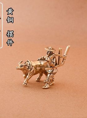 创意复古老人耕牛勤劳致富黄铜实心精美装饰茶宠居家桌面工艺摆件