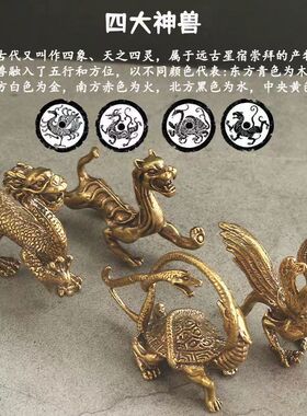黄铜四大神兽摆件青龙白虎朱雀玄武四大神兽纯铜居家桌面创意摆件