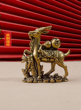黄铜生肖羊摆件 节节高升葫芦羊桌面装饰摆件 茶宠纯铜手把玩摆件