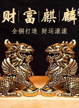 纯黄铜招财公母麒麟摆件一对镇宅店铺卧室桌面家居客厅复古装饰品