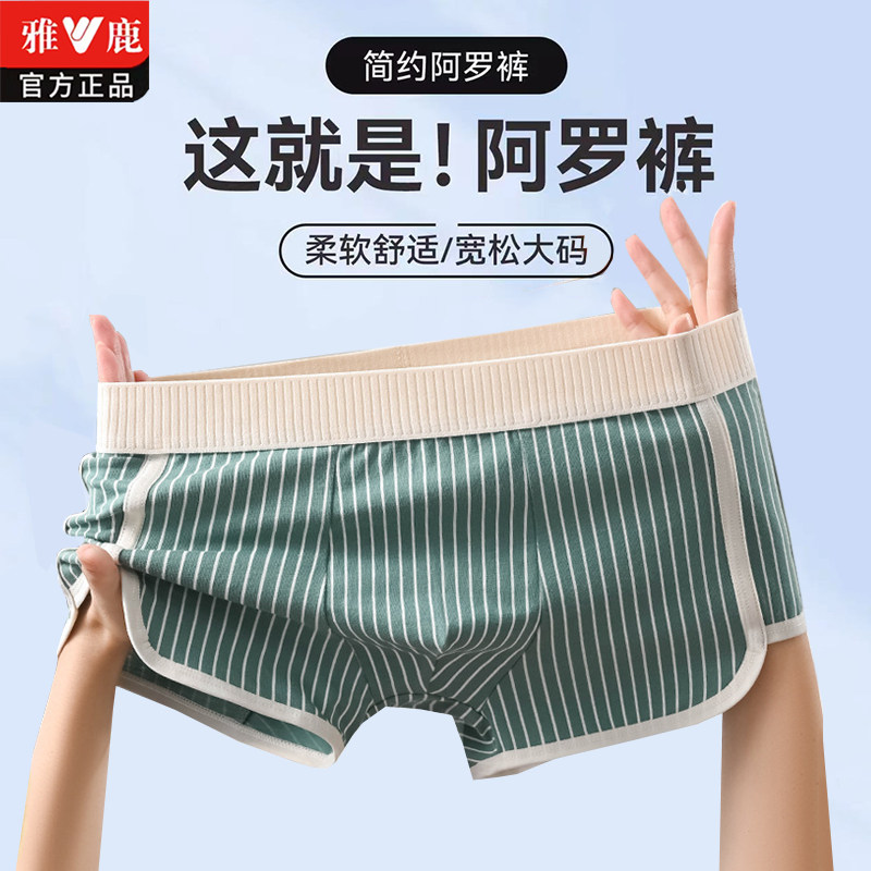 雅鹿阿罗裤男士内裤100%纯棉条纹透气平角裤衩大码宽松四角短裤头,女士内衣/男士内衣/家居服,男平角内裤,淘宝优惠券,粉丝福利购,淘宝优惠卷
