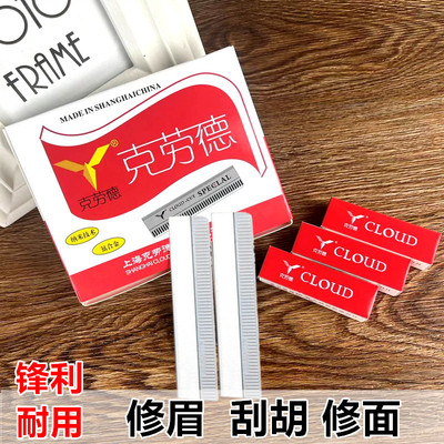 克劳德修眉刀刮胡修面刀锋利耐用