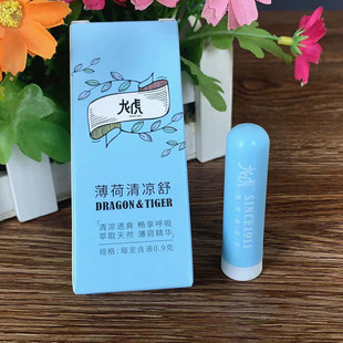 龙虎薄荷清凉舒吸入式鼻舒鼻吸通鼻道通畅鼻塞清凉提神醒脑学生男