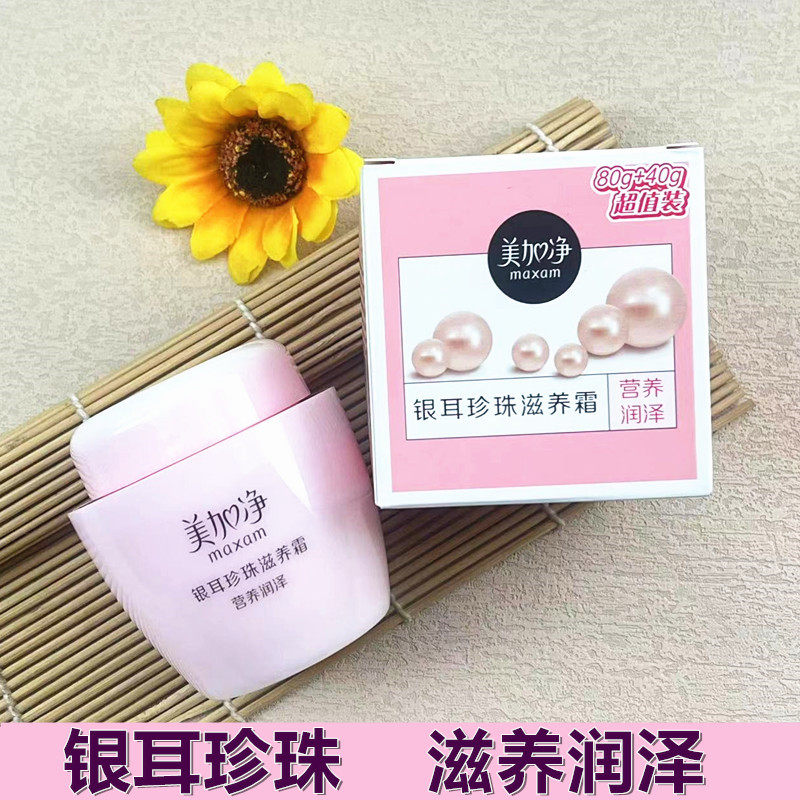 美加净银耳珍珠滋养霜120g面霜乳液滋润保湿补水擦脸润肤上海家化