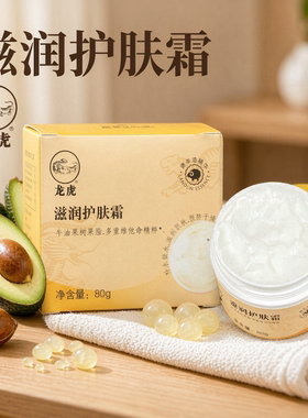 龙虎滋润护肤霜补水滋润80g