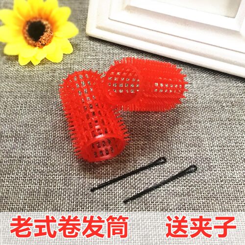 老式塑料卷发筒卷刘海大波浪