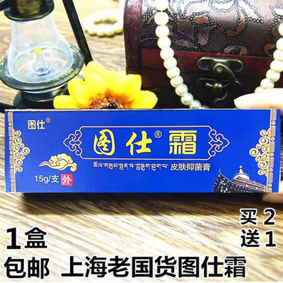 上海藏方图仕防蚊虫老国货霜软膏