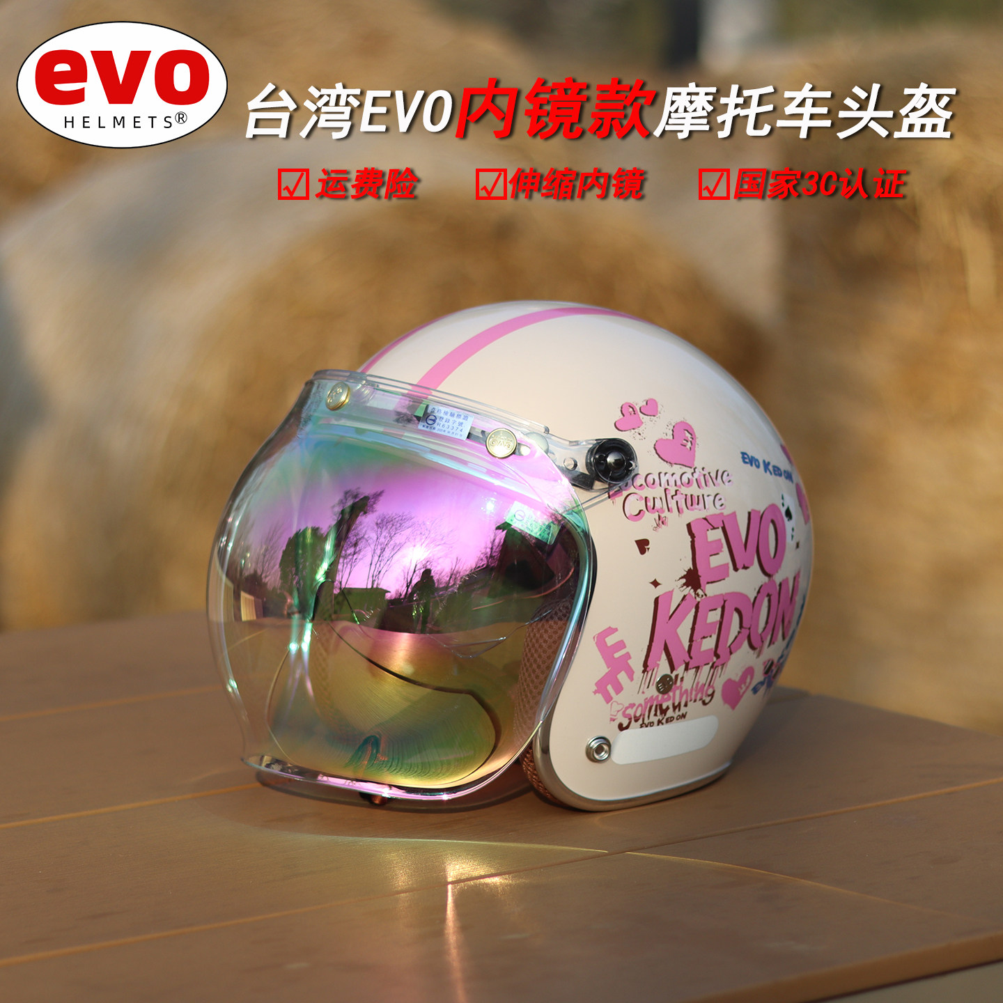 台湾evo复古摩托车头盔内镜内置镜片粉色男女通勤巡航可爱电动车