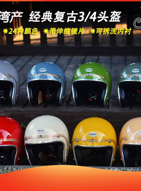 台湾Chief摩托车男女复古34盔VESPA踏板糖果半盔头盔法证先锋5RA