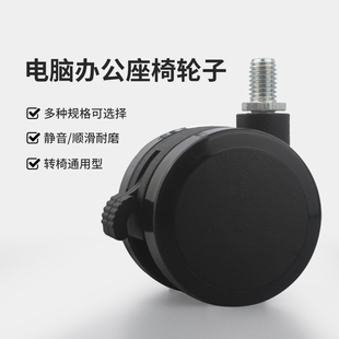 2寸通用转椅轮子万向轮老板办公椅子脚轮电脑椅轮静音刹车座椅轮