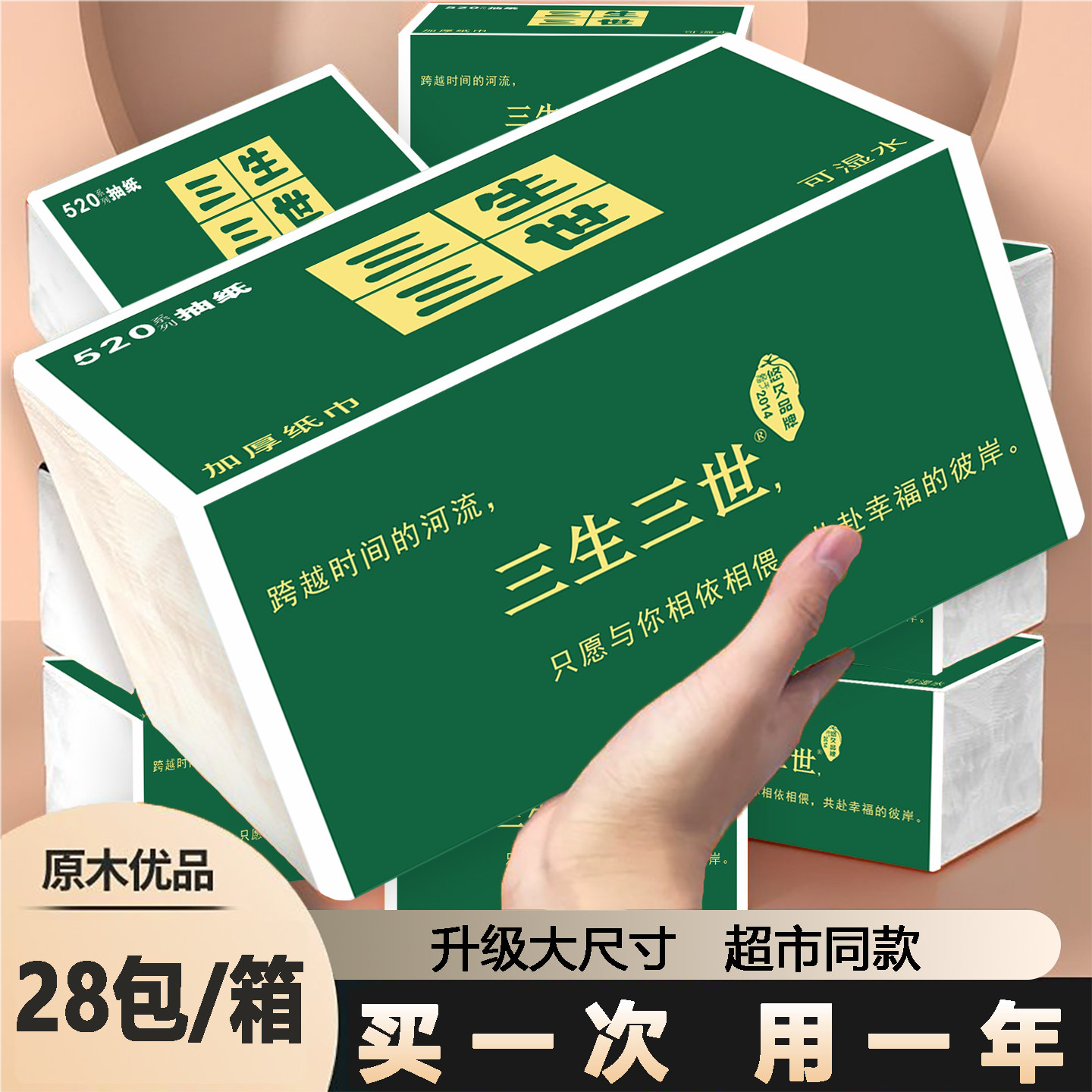 加大印花抽纸新品特价