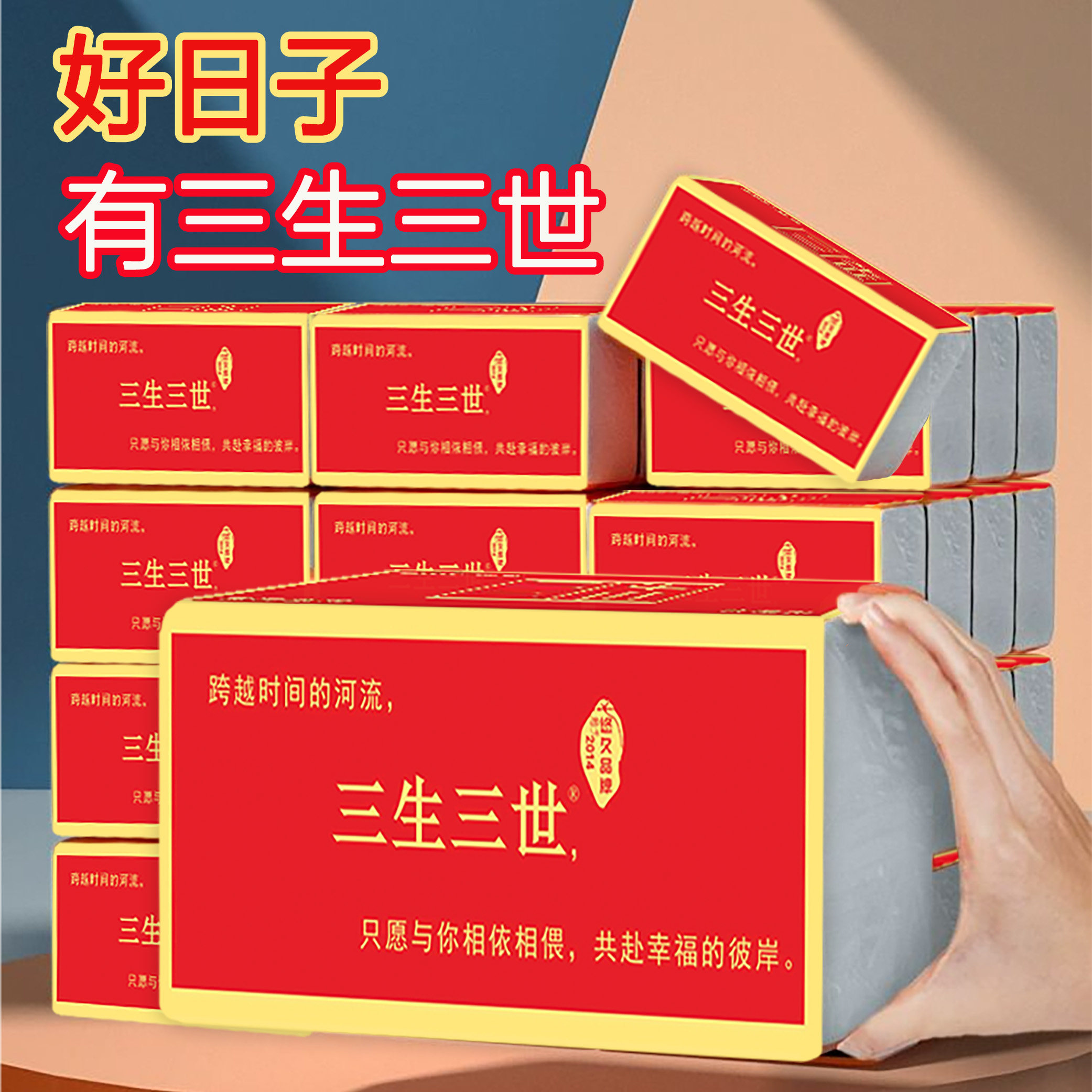 28包抽纸，红火喜庆，浪漫永恒