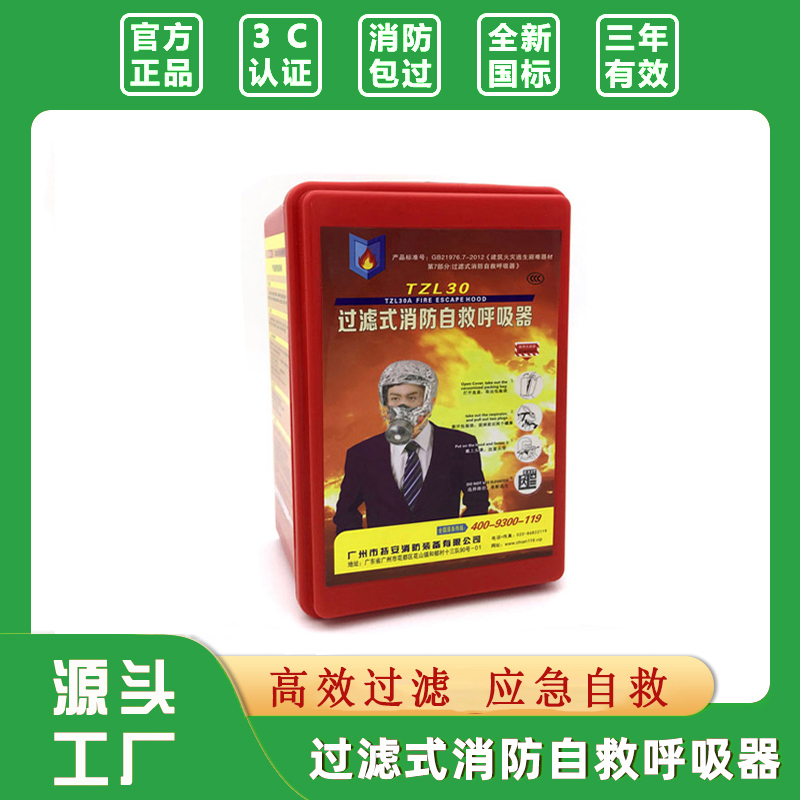 消防逃生面具持安防毒TZL30酒店