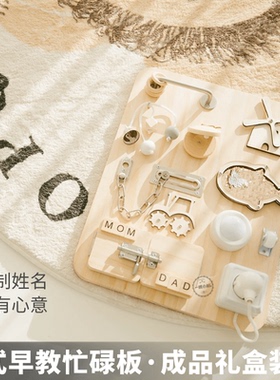 忙碌板busy board早教玩具宝宝生日礼物开锁板益智启蒙教具