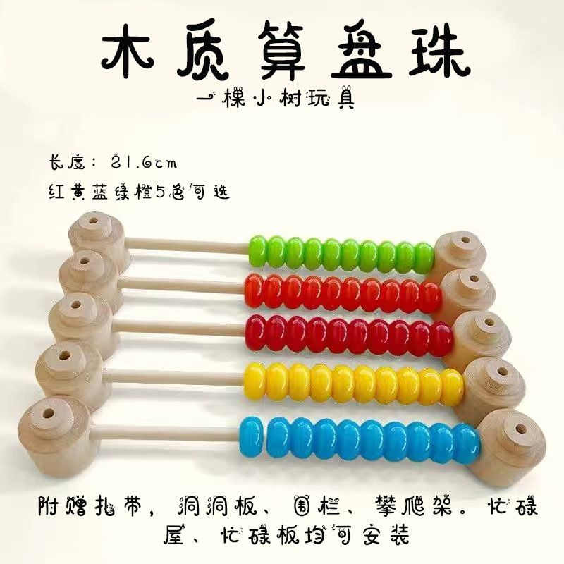 一棵小树木质玩具0-6岁益智玩具