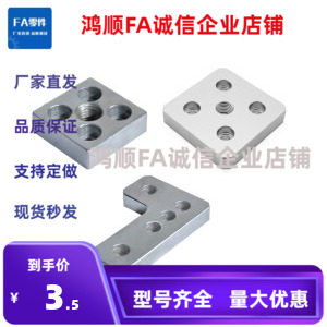 脚杯连接板ACF01-G408-4080-M12 ACF23-G306-6060-M16-8080-8840