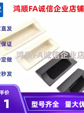 黑色暗拉手 XAC91/92-A92/A100 嵌入式 XAD81/82-A70/90/110/140