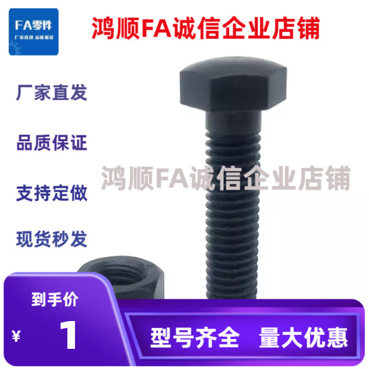 PJS01-M6 8 10 12 16 20 24-L25 30 35 40 45 50 60 65限位块螺栓