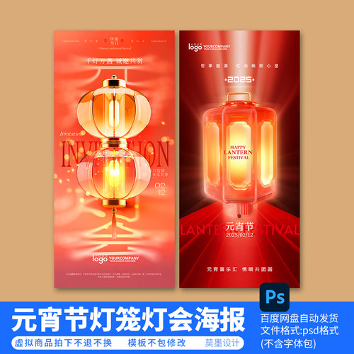 元宵节海报灯笼灯会简约高级美业