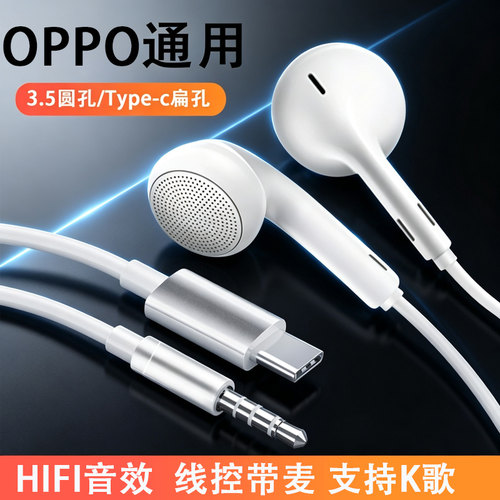 适用OPPO有线耳机typec通用线控
