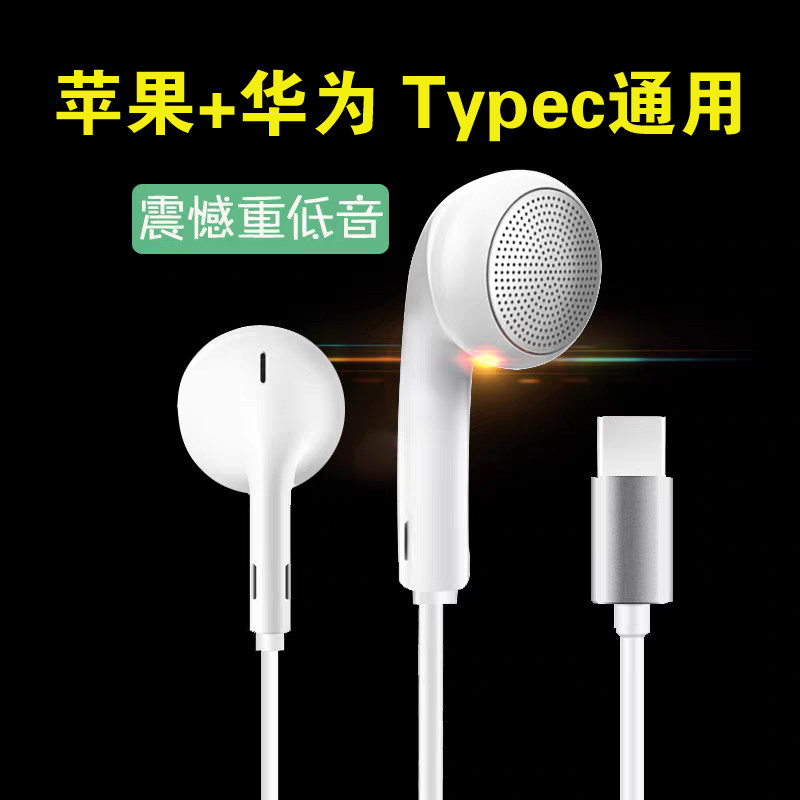 Typec数字接口有线平头耳机耳塞式适用苹果15/16/17华为nova/mate