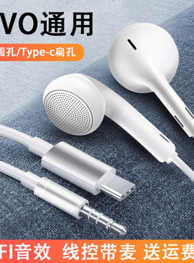 适用vivo耳机有线平耳塞式x90 s17 s16 s15 Y78 Y53圆孔Typec通用
