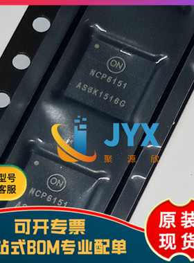 NCP6151MNR2G  丝印NCP6151  封装QFN 开关电源管理芯片全新原装