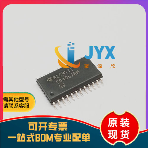 原装 CD4067BM96 SOIC-24 CMOS单路16通道模拟多路复用器芯片