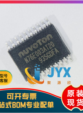 全新原装 N76E003AT20 TSSOP-20 微控制器MCU单片机IC芯片