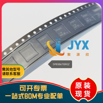 全新原装 DP83867ISRGZR QFN-48 贴片 ISRGZ ISRGZT 控制器芯片