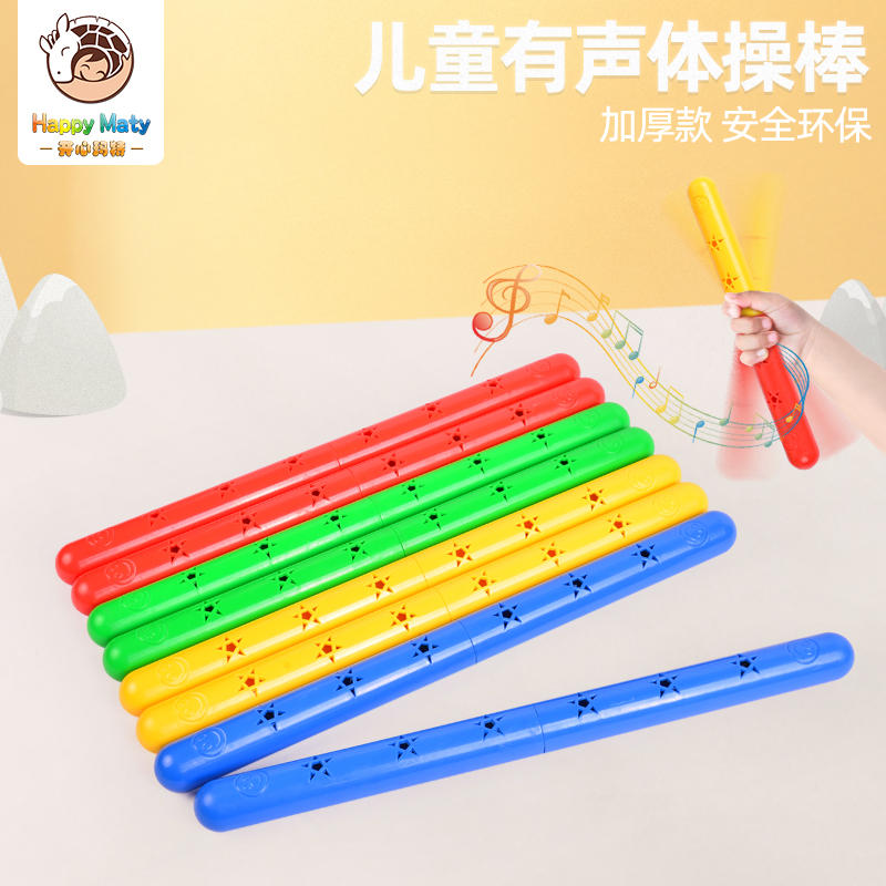 早操有声塑料健身小学生接力棒