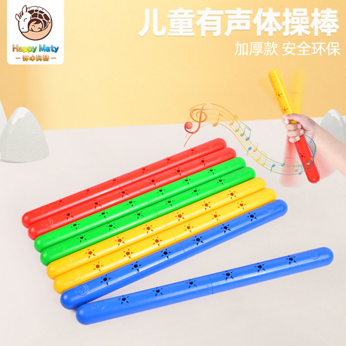早操有声塑料健身小学生接力棒