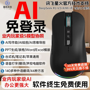 AI人工智能鼠标ppt语音声控打字无线 openclaw本地部署远程安装