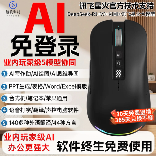 2025新款免登录办公AI无线鼠标