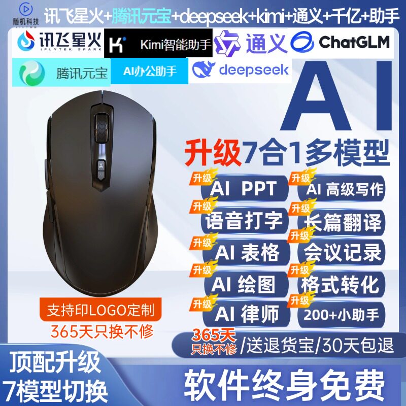 Ai人工智能语音说话声控打字鼠标翻译无线蓝牙适用于华为苹果电脑