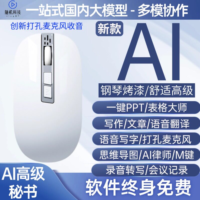 随机科技办公AI人工智能鼠标ppt语音声控打字无线蓝牙充电通键盘