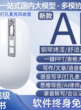 多模型融合麦克风打孔ai智能鼠标