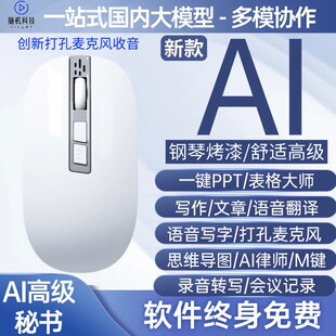 随机科技办公AI人工智能鼠标ppt语音声控打字无线蓝牙充电通键盘