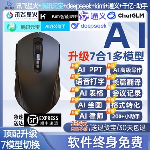 Ai人工智能语音鼠标翻译写作无线蓝牙双模电脑声控打字接deepseek