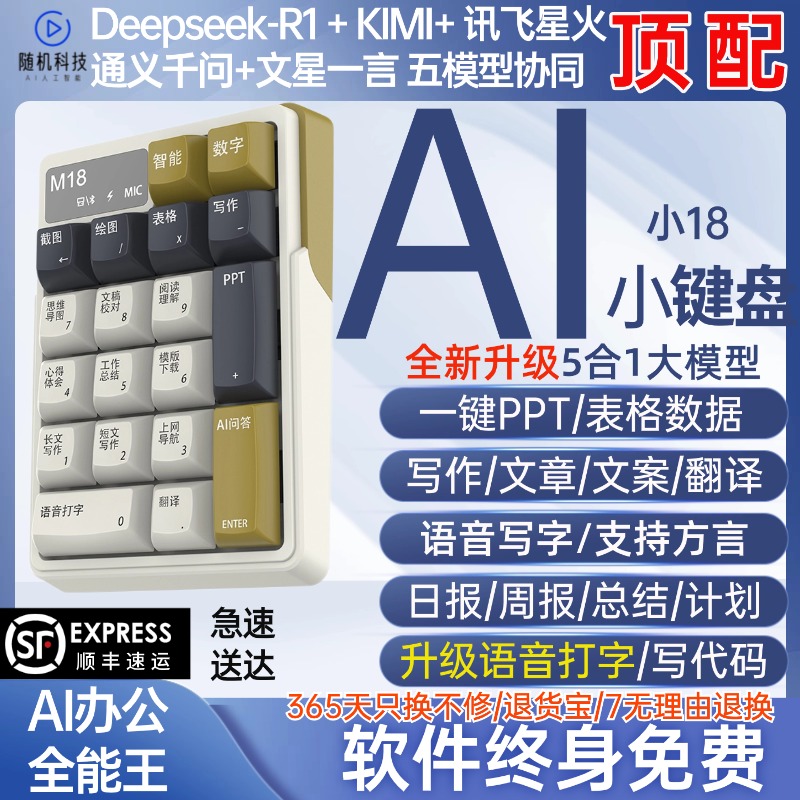 DeepseekR1+AI办公智能小键盘